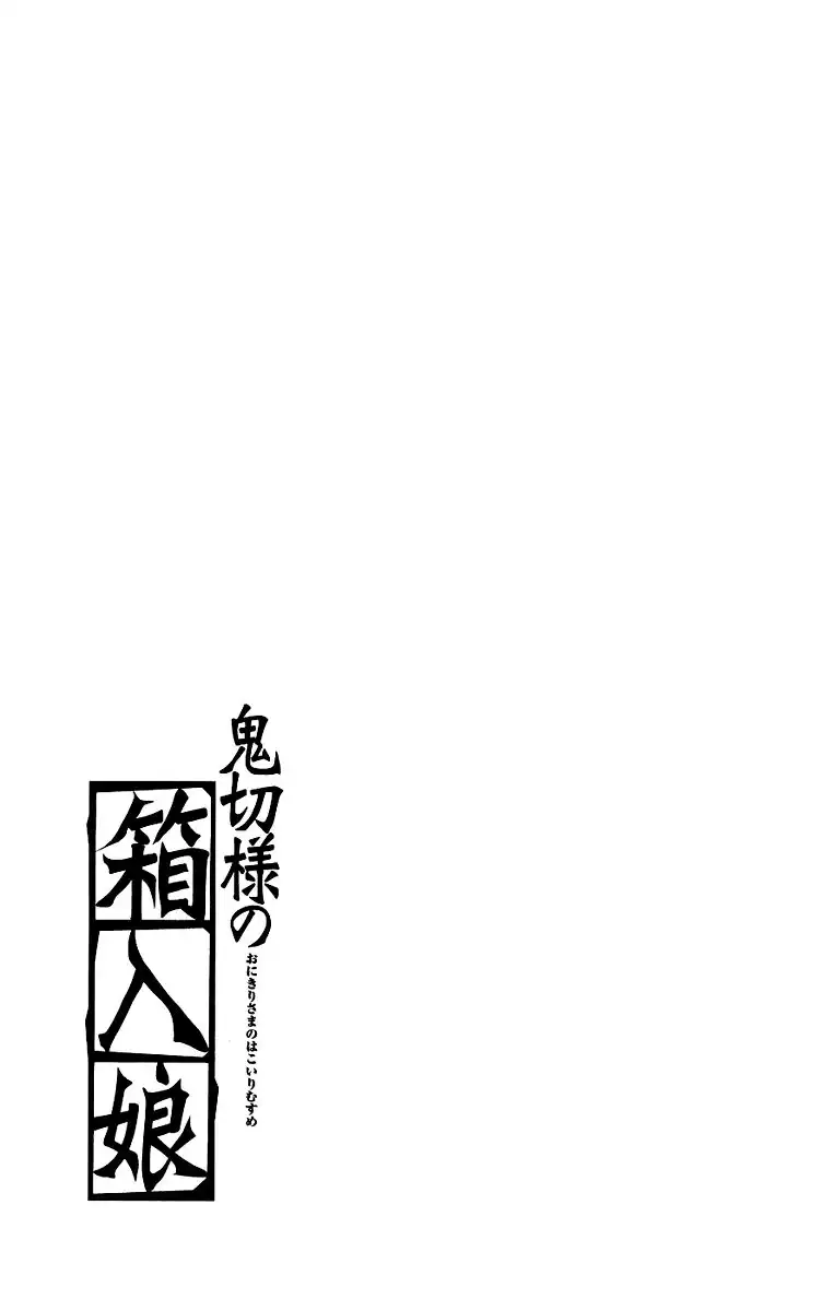 Onikirisama no Hakoirimusume Chapter 10 1